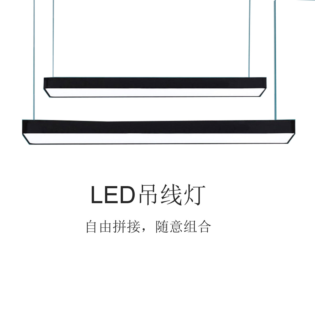  led长条灯办公室吊灯创意吊灯商场照明线条吸顶方通LED吊线灯